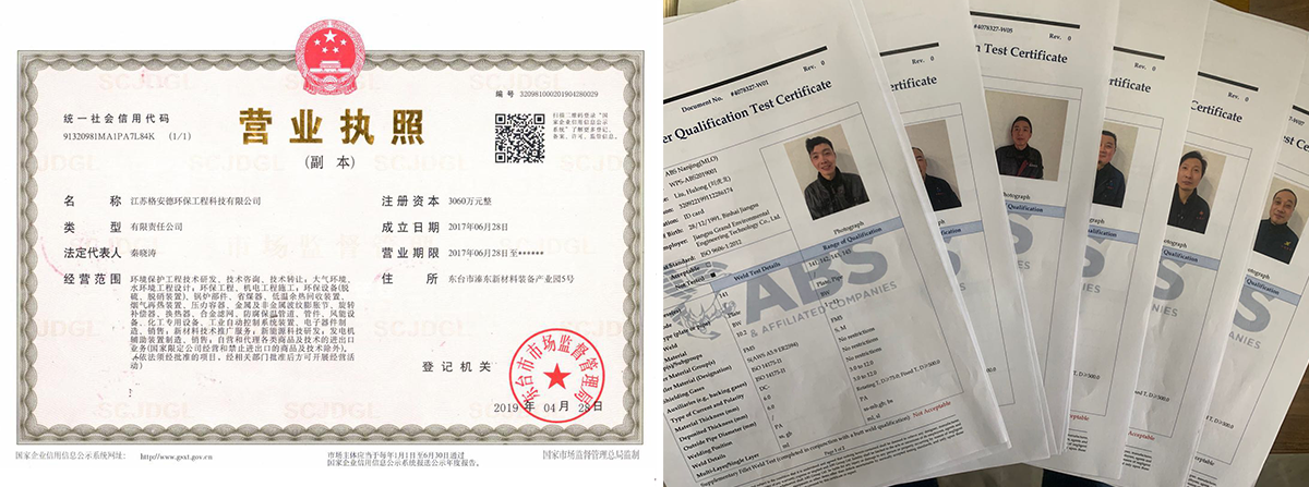 江苏格安德环保工程科技有限公司