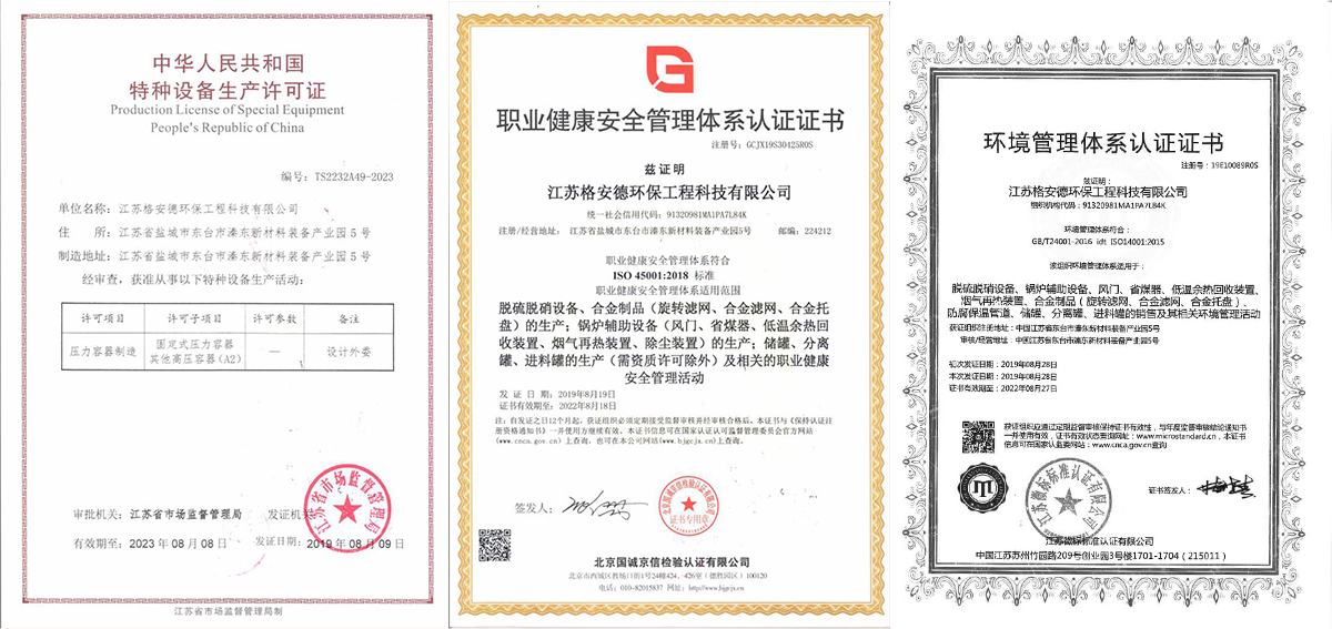 江苏格安德环保工程科技有限公司