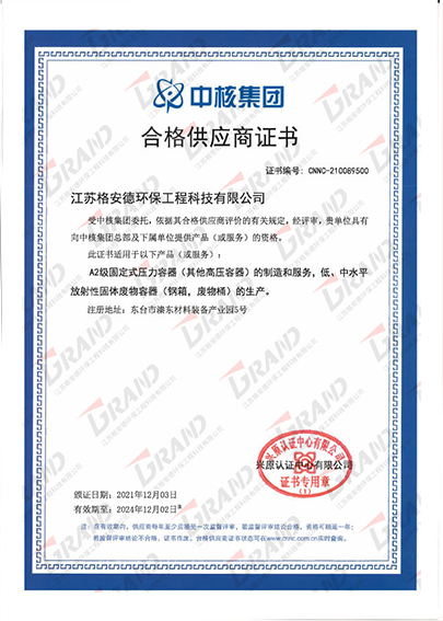 江苏格安德环保工程科技有限公司